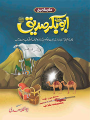 Ashra Mubashra Series عشرہ مبشرہ سیریز